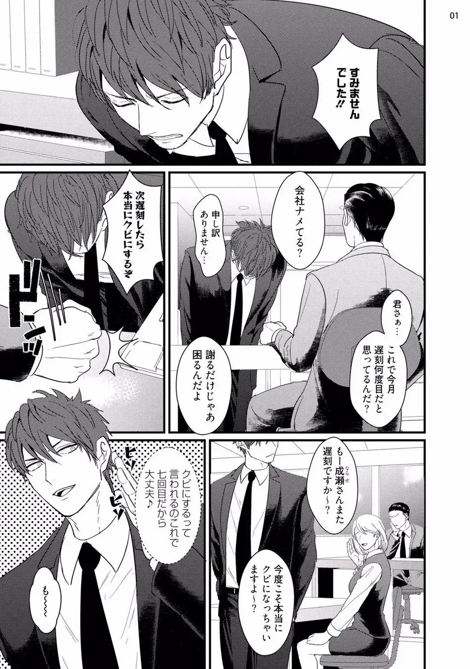 [U] Mukatsuku Douryou to Sex Friend ni Narimashita Fhentai - Page 3