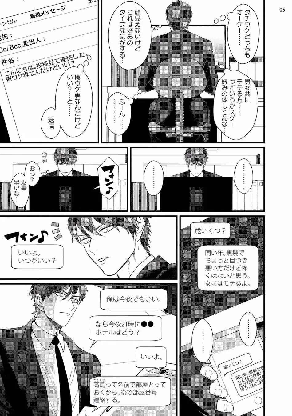 [U] Mukatsuku Douryou to Sex Friend ni Narimashita Fhentai - Page 7