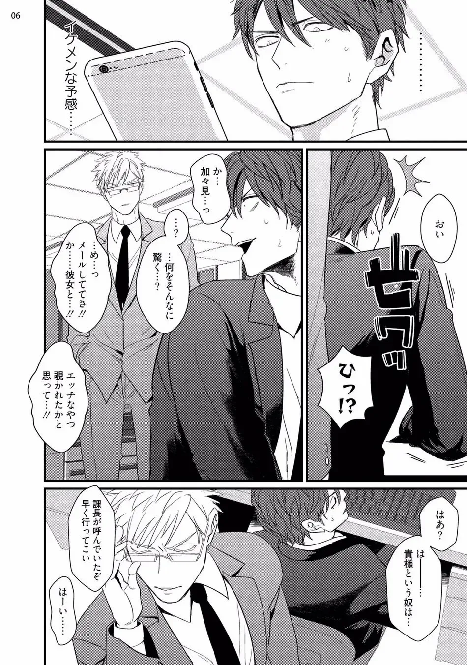 [U] Mukatsuku Douryou to Sex Friend ni Narimashita Fhentai - Page 8