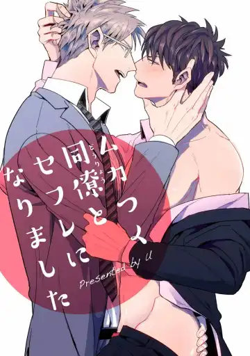 Read [U] Mukatsuku Douryou to Sex Friend ni Narimashita - Fhentai