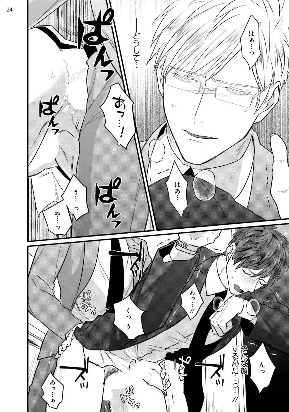 [U] Mukatsuku Douryou to Tojikome raremashita Fhentai - Page 25