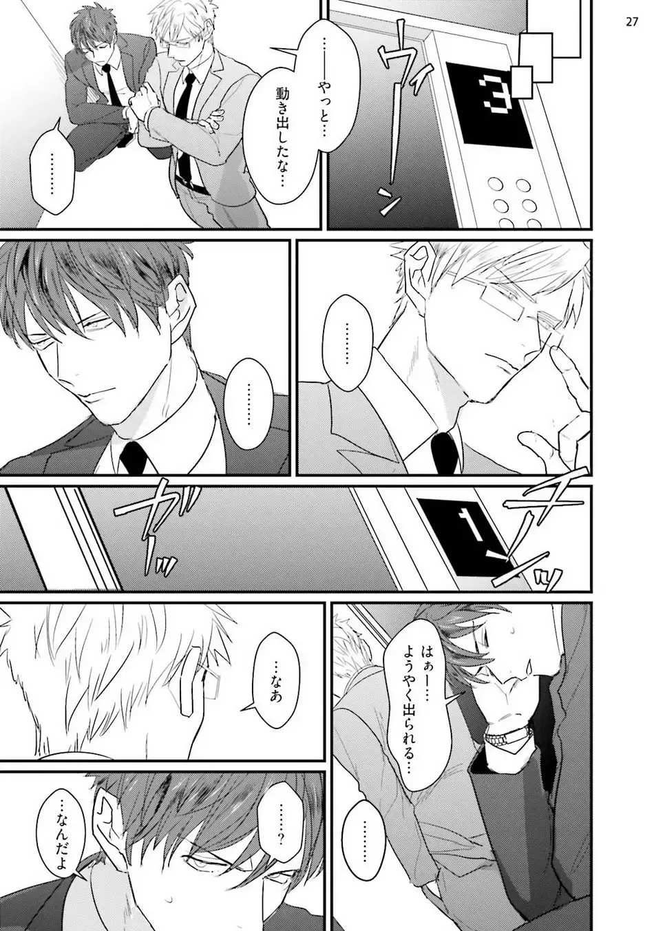 [U] Mukatsuku Douryou to Tojikome raremashita Fhentai - Page 28