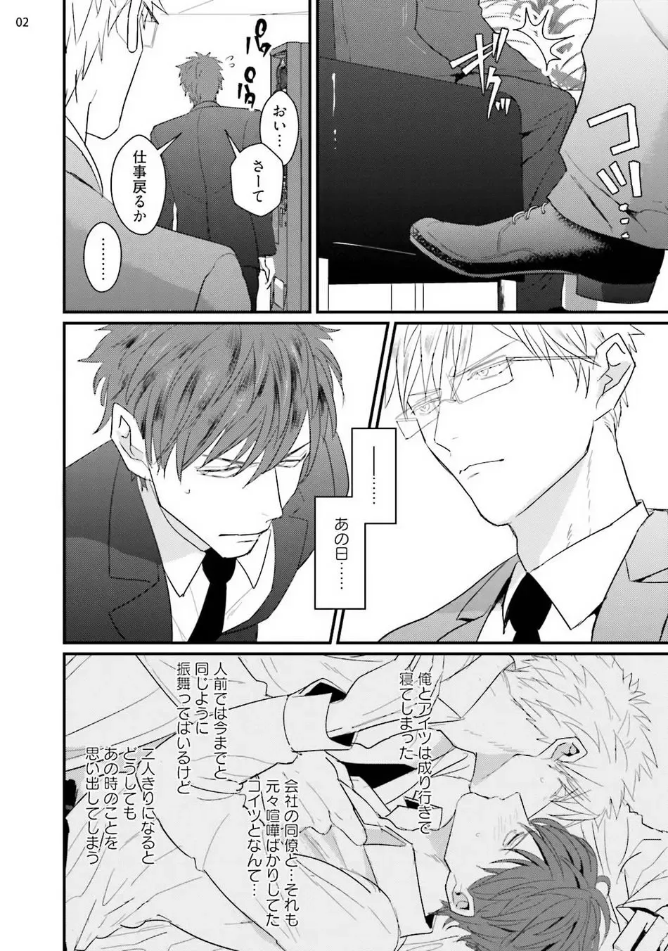 [U] Mukatsuku Douryou to Tojikome raremashita Fhentai - Page 4