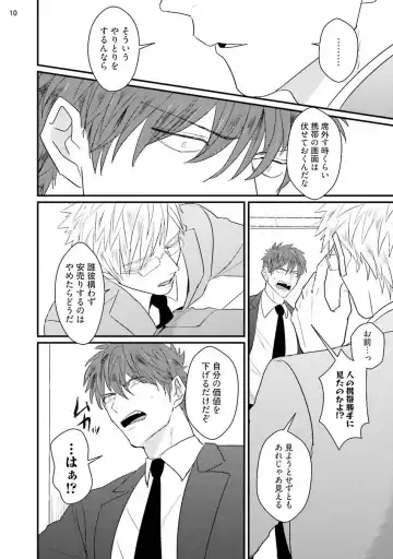 [U] Mukatsuku Douryou to Tojikome raremashita Fhentai - Page 12