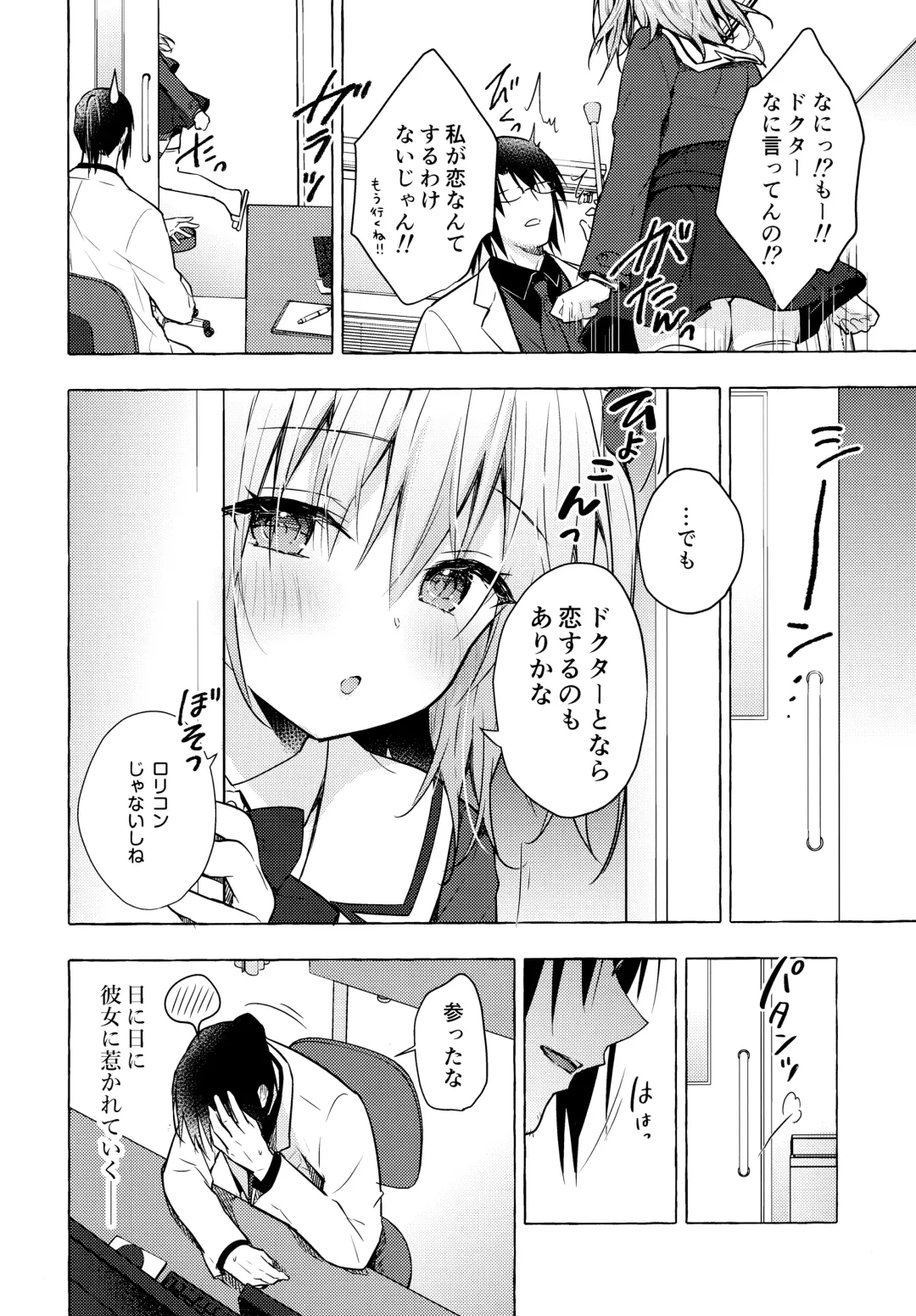[Konomi] Nyancology 10 -Usami-san to Himitsu no Kenkyuu Seikatsu- Fhentai - Page 17