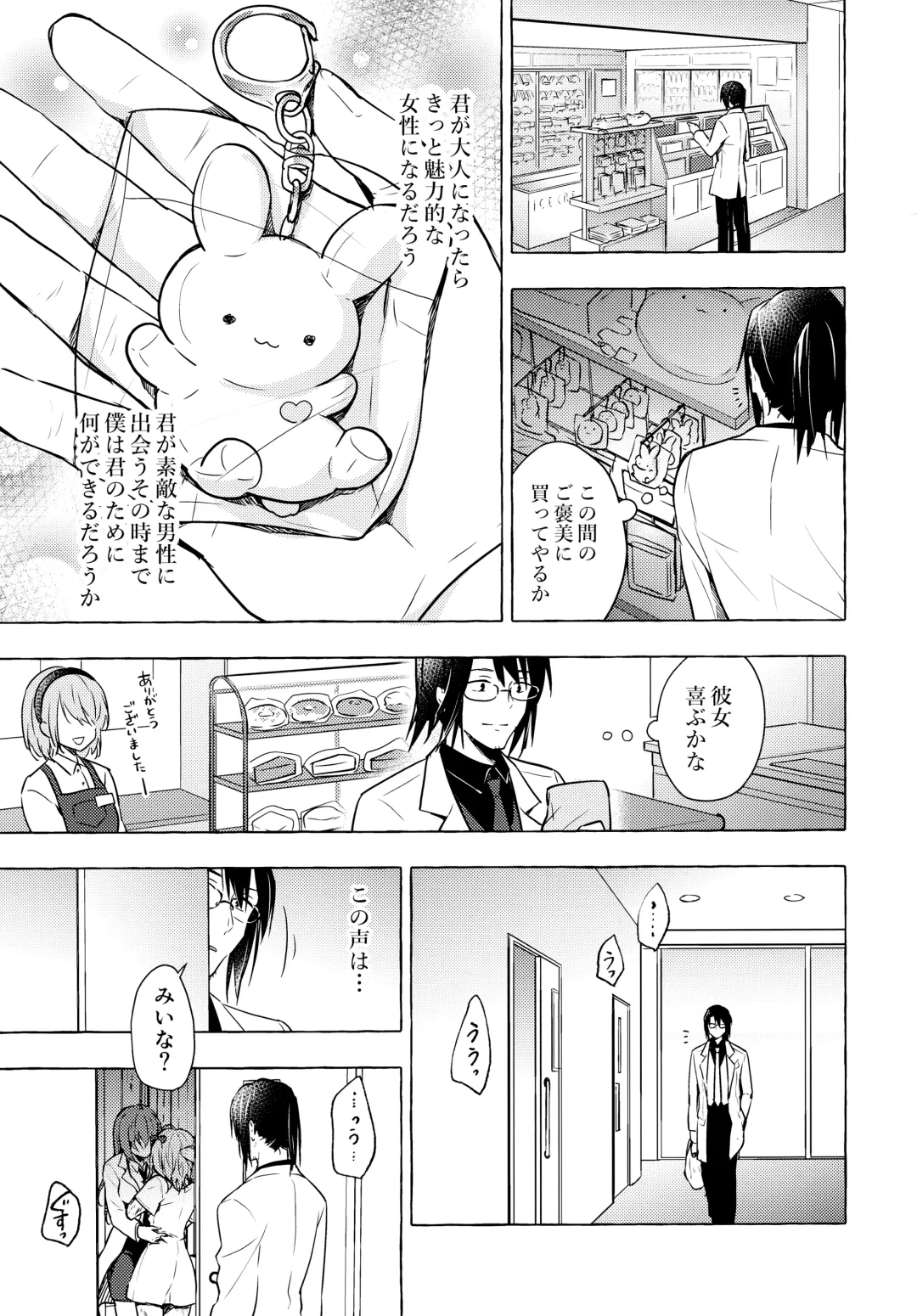 [Konomi] Nyancology 10 -Usami-san to Himitsu no Kenkyuu Seikatsu- Fhentai - Page 18