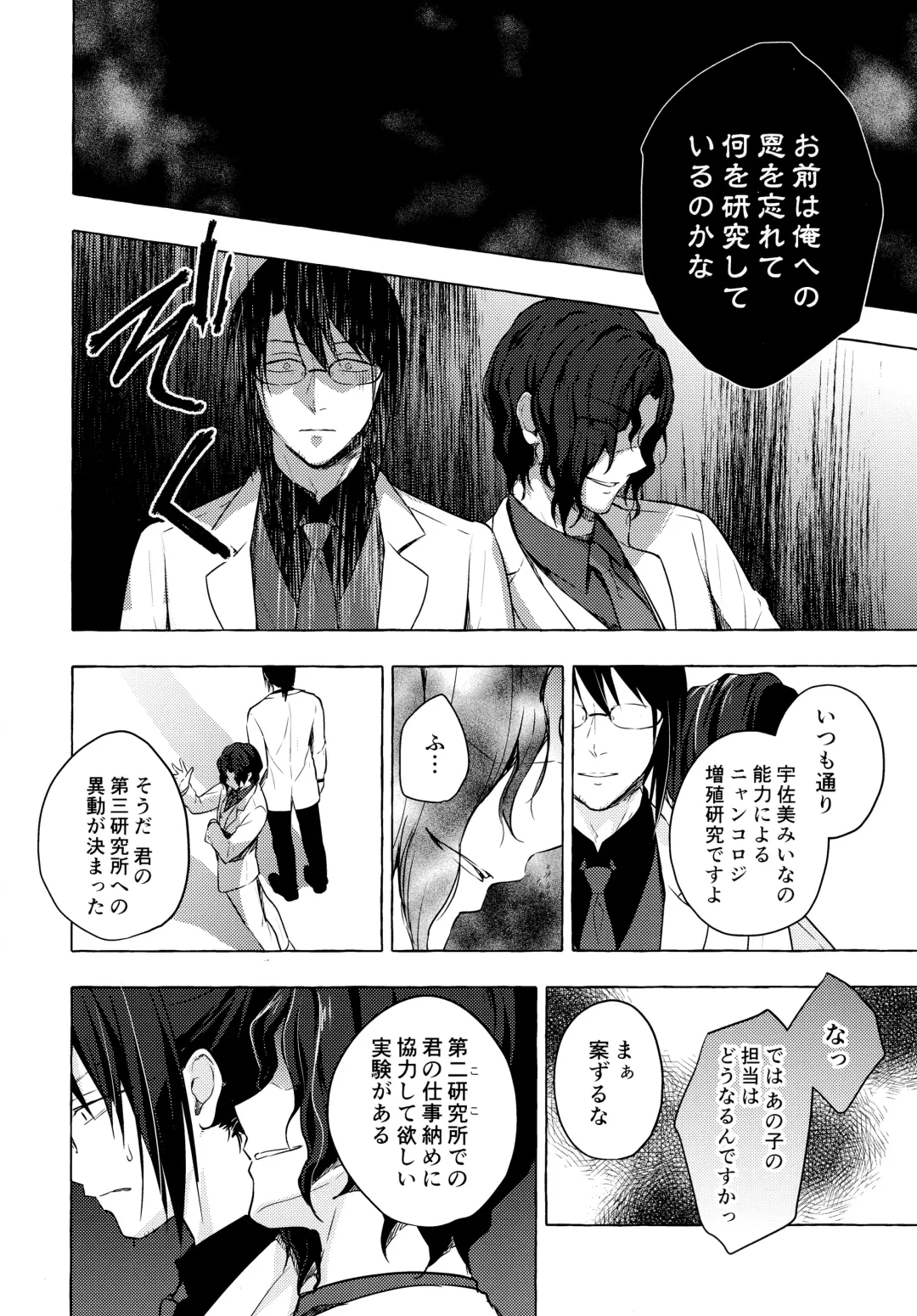 [Konomi] Nyancology 10 -Usami-san to Himitsu no Kenkyuu Seikatsu- Fhentai - Page 27