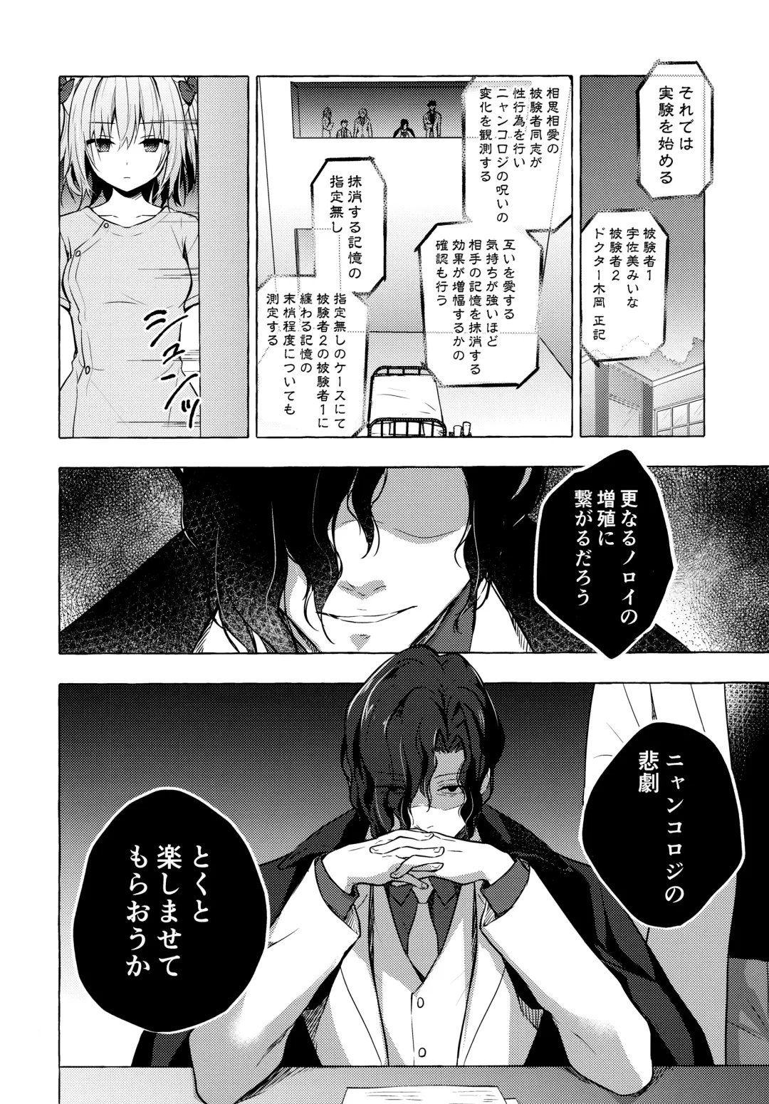 [Konomi] Nyancology 10 -Usami-san to Himitsu no Kenkyuu Seikatsu- Fhentai - Page 31