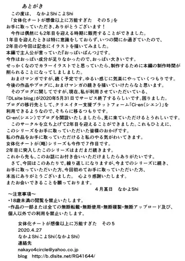 [Nakayoshi] Nyotaika Cheat ga Souzou Ijou ni Bannou Sugita Sono 5 Fhentai - Page 23