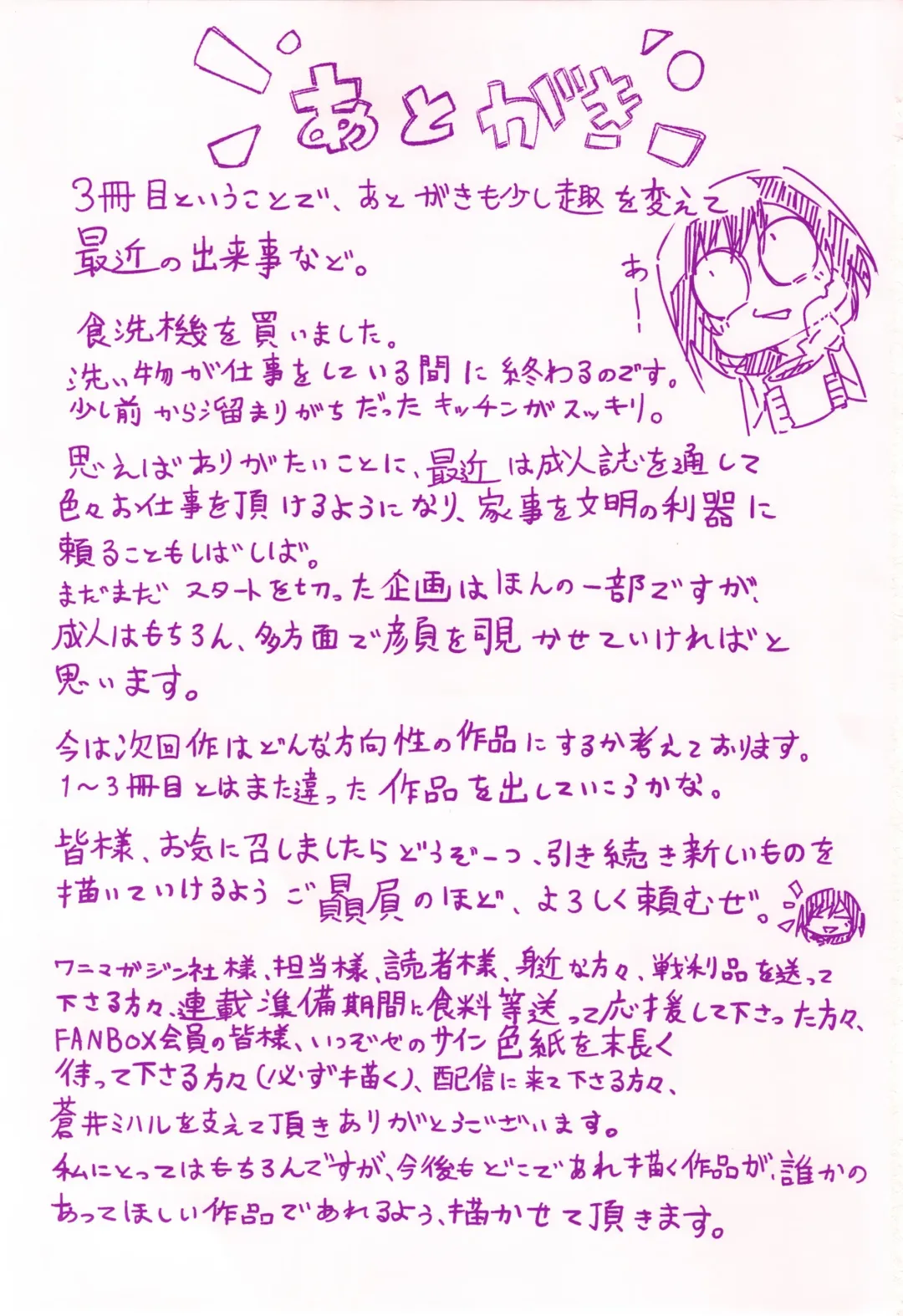 [Aoi Miharu] Kimi to Shitai Onee-san Fhentai - Page 164