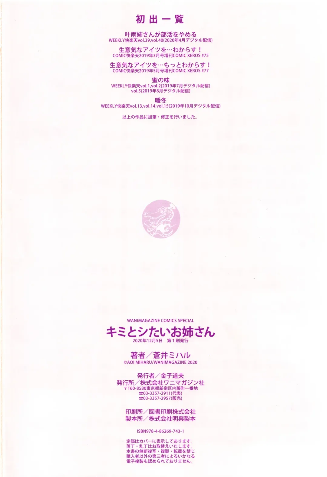 [Aoi Miharu] Kimi to Shitai Onee-san Fhentai - Page 165