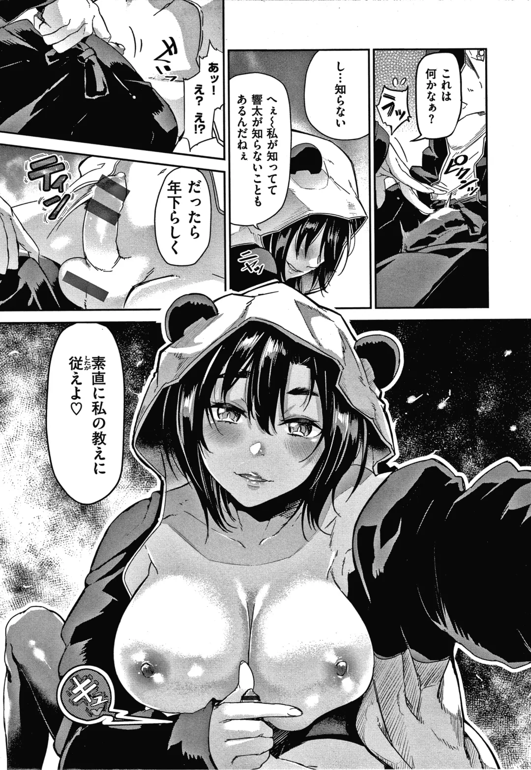 [Aoi Miharu] Kimi to Shitai Onee-san Fhentai - Page 44