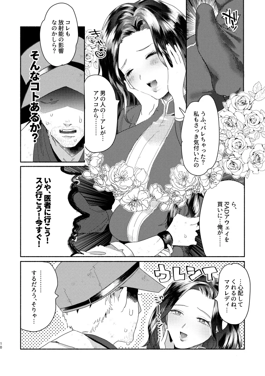 [Chiraco] RAD No Sei Desu! Fhentai - Page 8