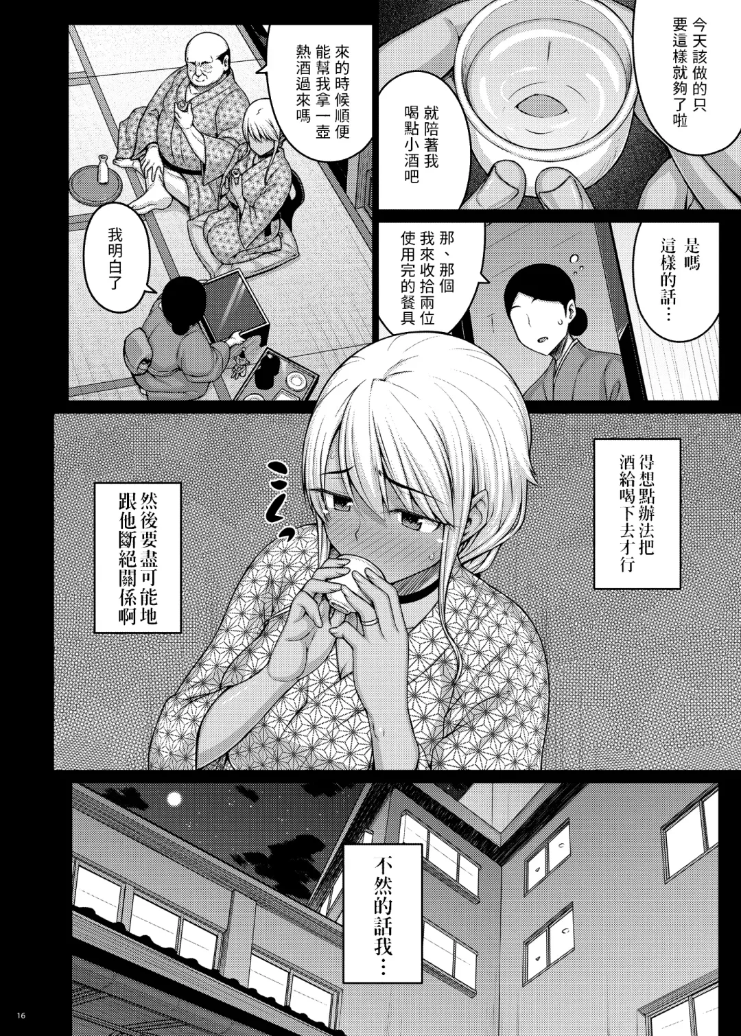 [Darabuchi] Tsumareta Ikoku no Hana III | 被摘取的異國之花 III Fhentai - Page 15