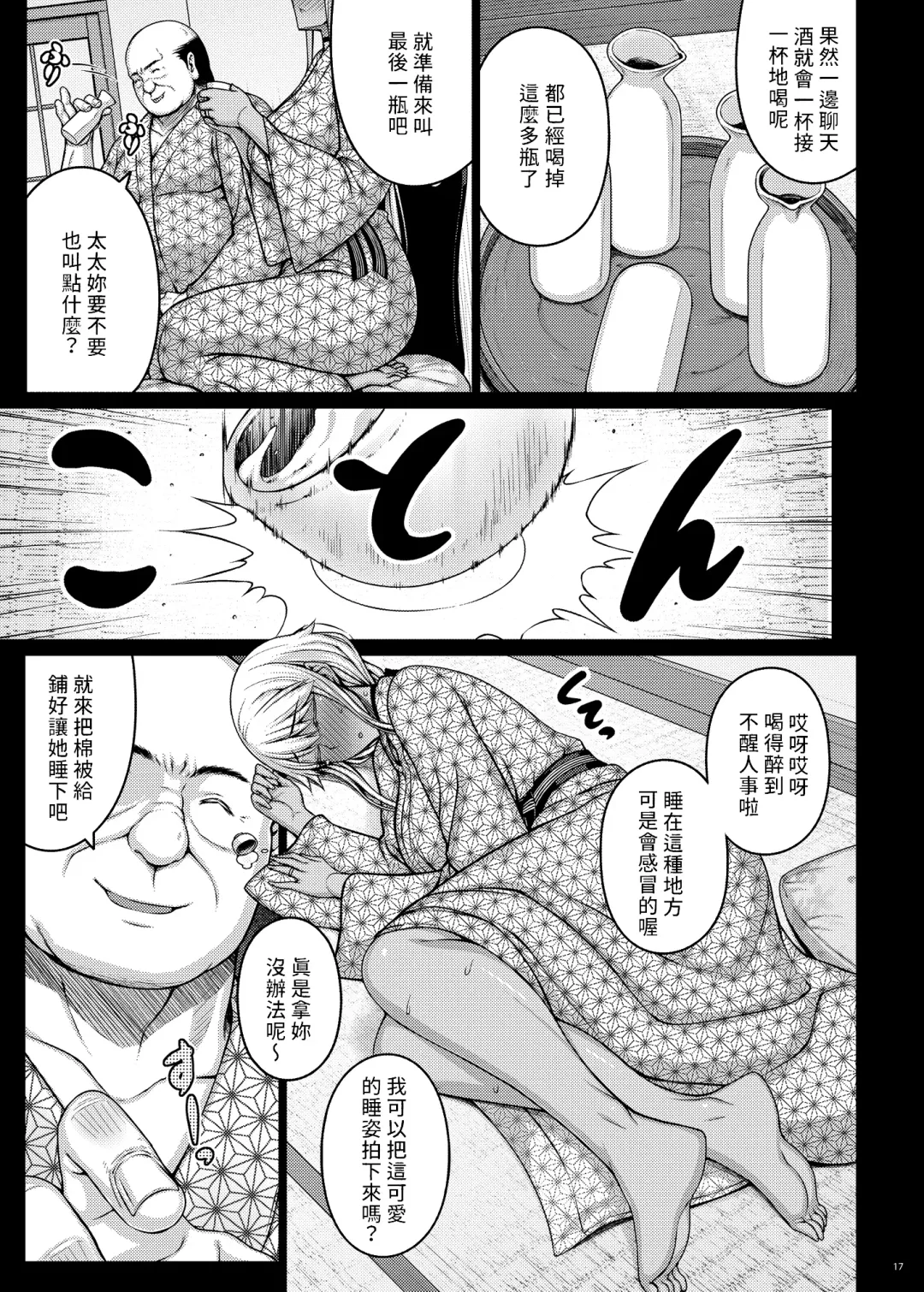 [Darabuchi] Tsumareta Ikoku no Hana III | 被摘取的異國之花 III Fhentai - Page 16
