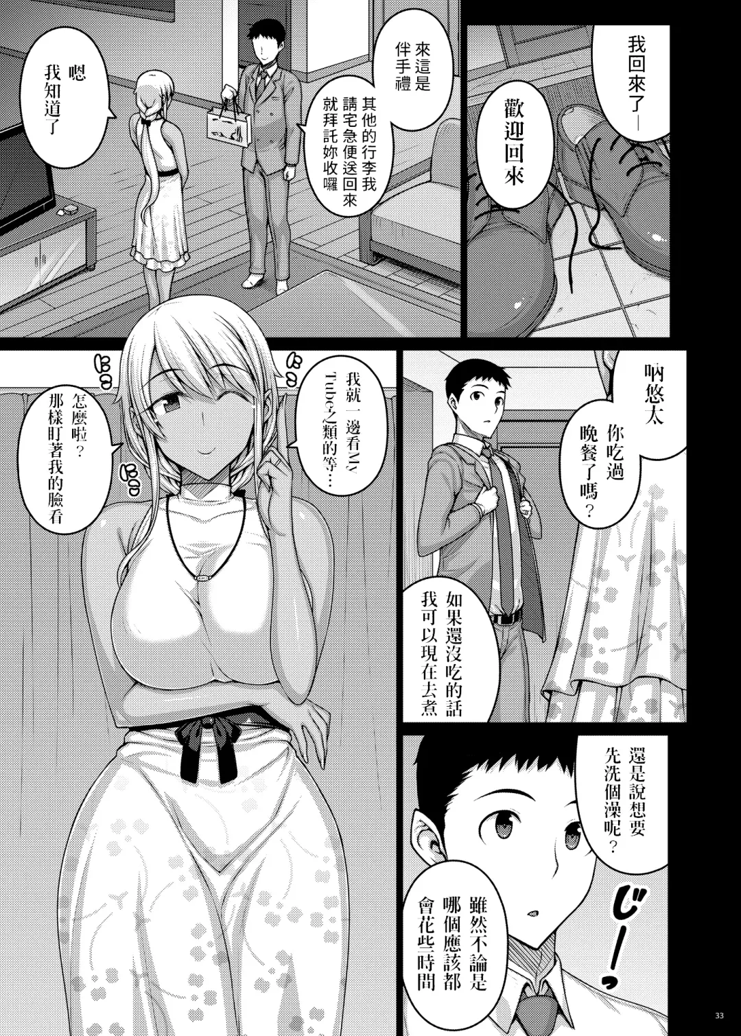 [Darabuchi] Tsumareta Ikoku no Hana III | 被摘取的異國之花 III Fhentai - Page 32