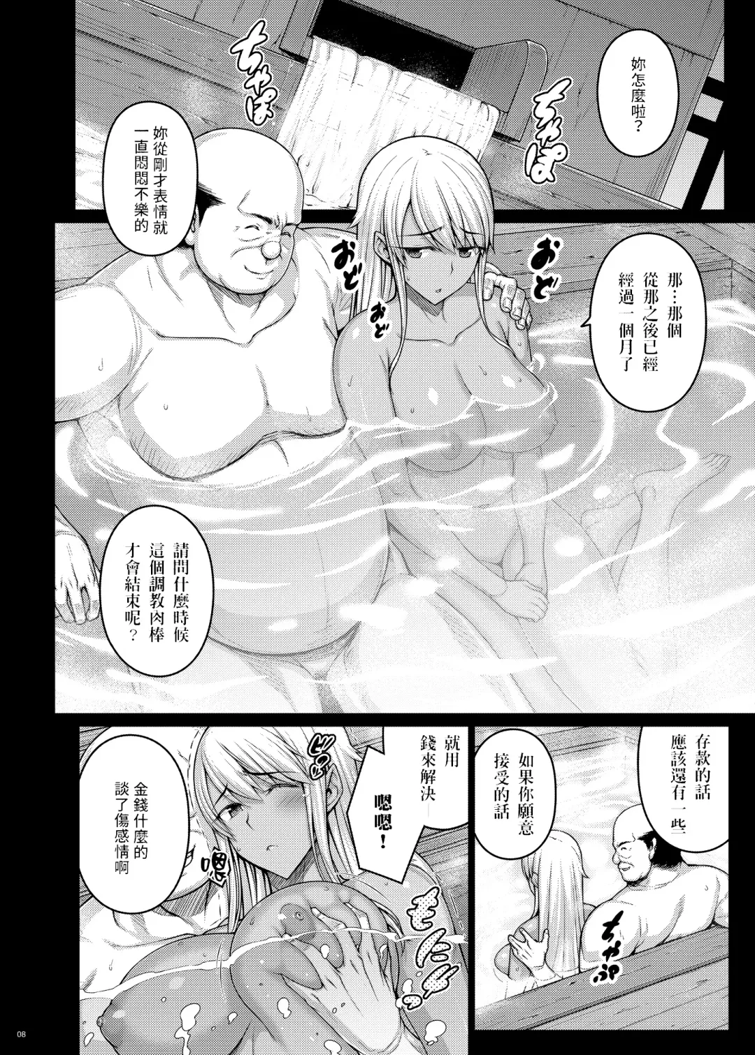 [Darabuchi] Tsumareta Ikoku no Hana III | 被摘取的異國之花 III Fhentai - Page 7