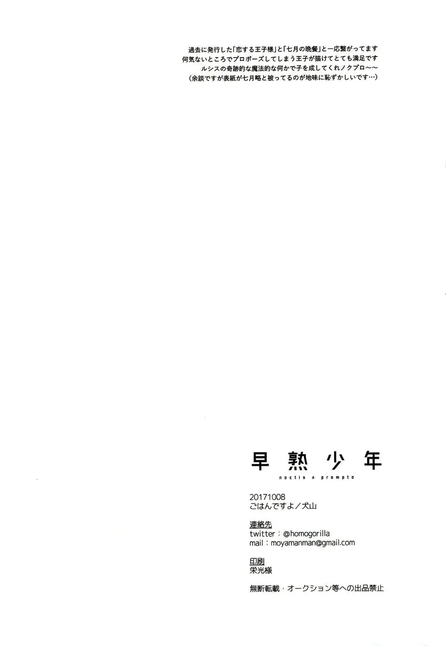 Soujuku Shounen Fhentai - Page 26