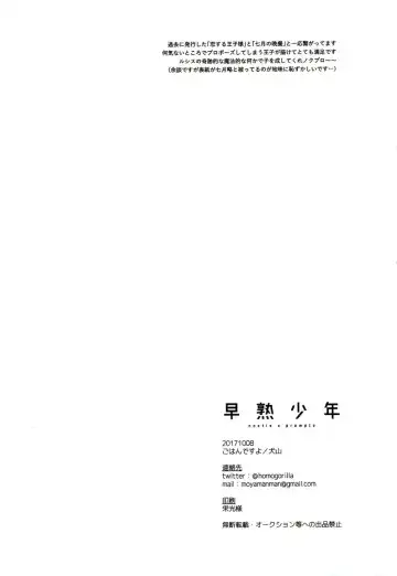 Soujuku Shounen Fhentai - Page 26