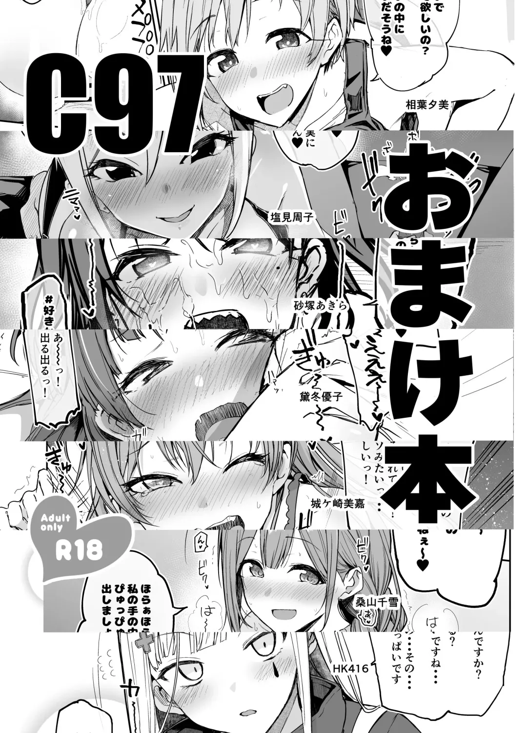 [Miyoshi] C97 Omakebon Fhentai - Page 1