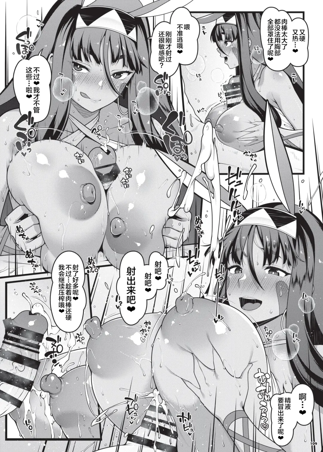 Nyuukyou Tokuiten Zuridea ~FGO Paizuri Goudou~ Fhentai - Page 111