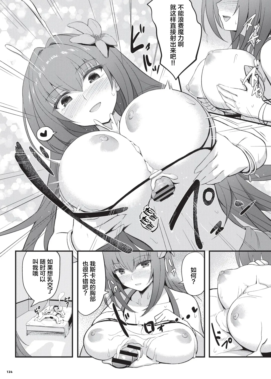Nyuukyou Tokuiten Zuridea ~FGO Paizuri Goudou~ Fhentai - Page 126