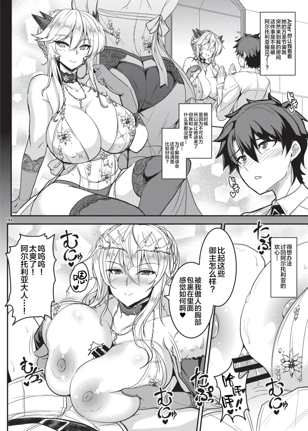 Nyuukyou Tokuiten Zuridea ~FGO Paizuri Goudou~ Fhentai - Page 154