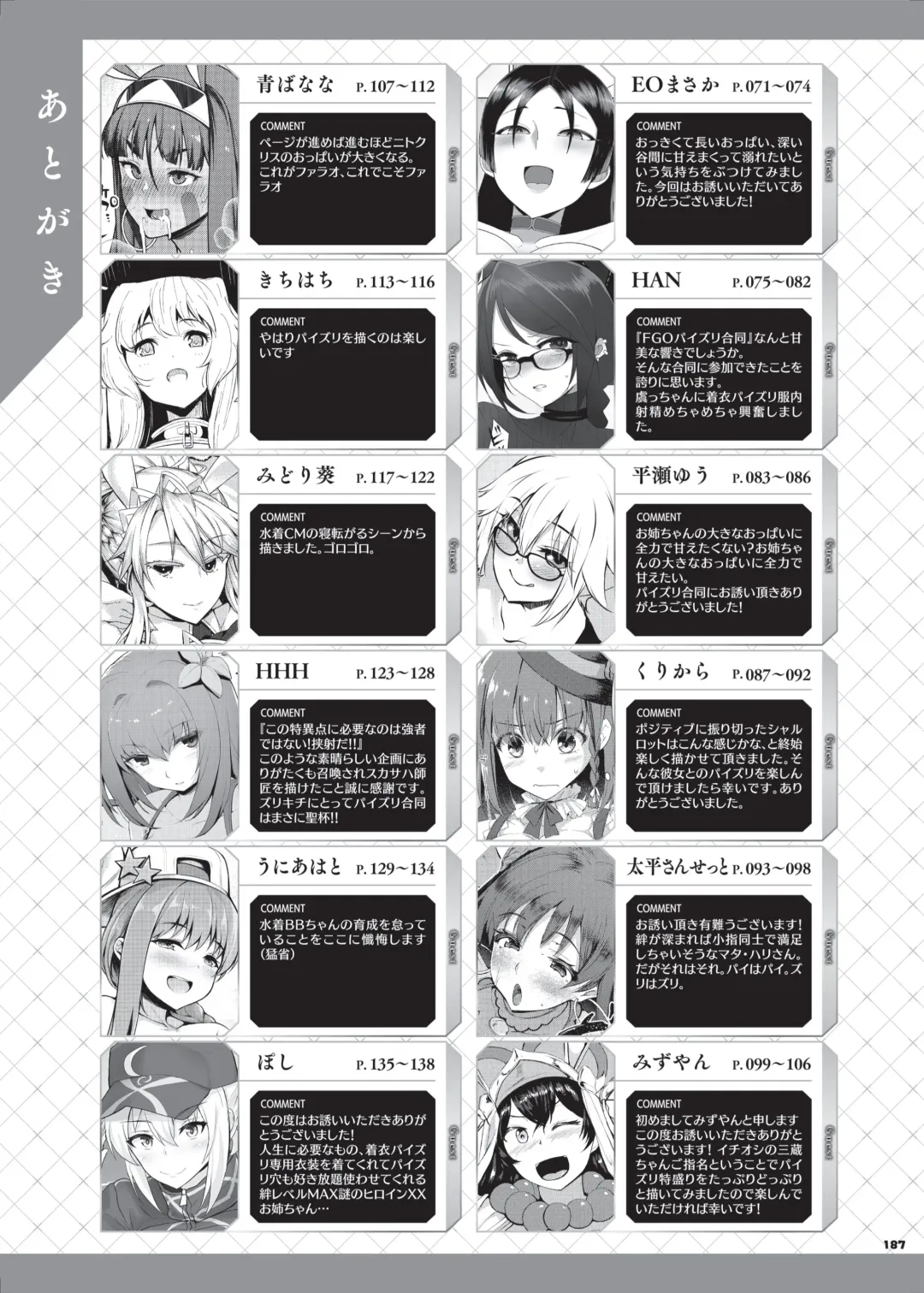 Nyuukyou Tokuiten Zuridea ~FGO Paizuri Goudou~ Fhentai - Page 189