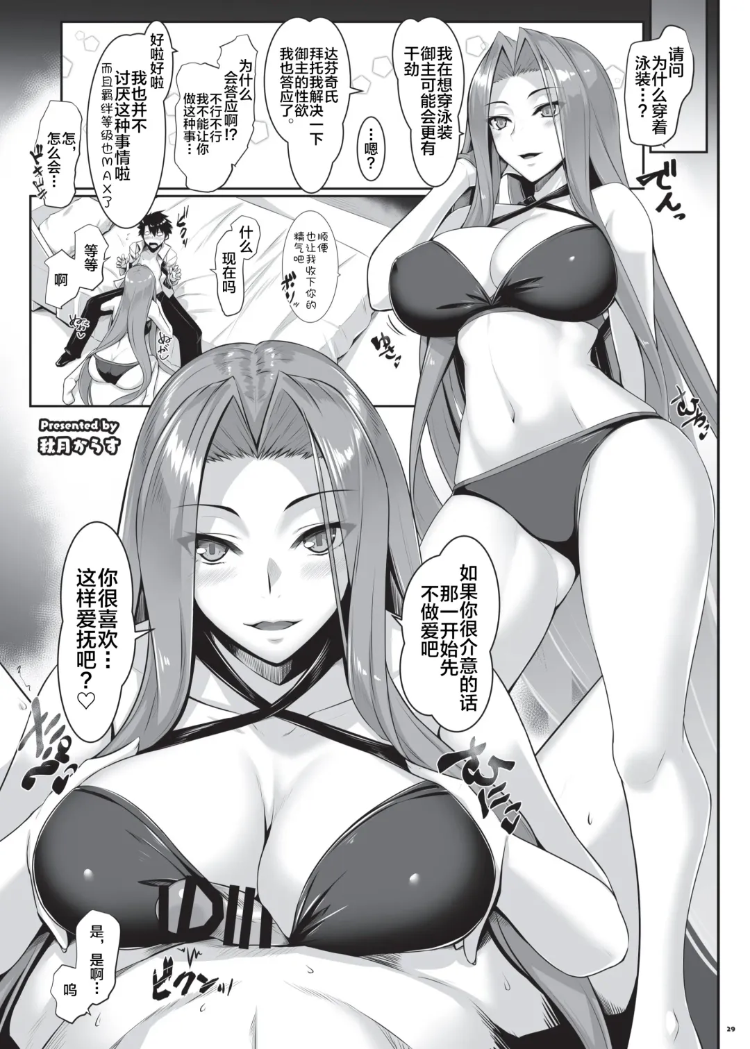 Nyuukyou Tokuiten Zuridea ~FGO Paizuri Goudou~ Fhentai - Page 31