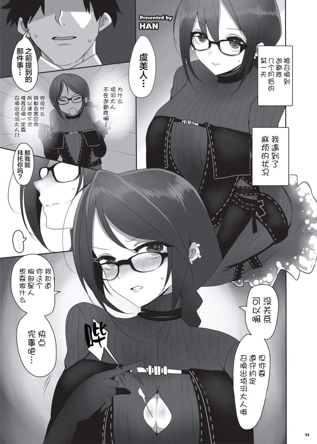 Nyuukyou Tokuiten Zuridea ~FGO Paizuri Goudou~ Fhentai - Page 77