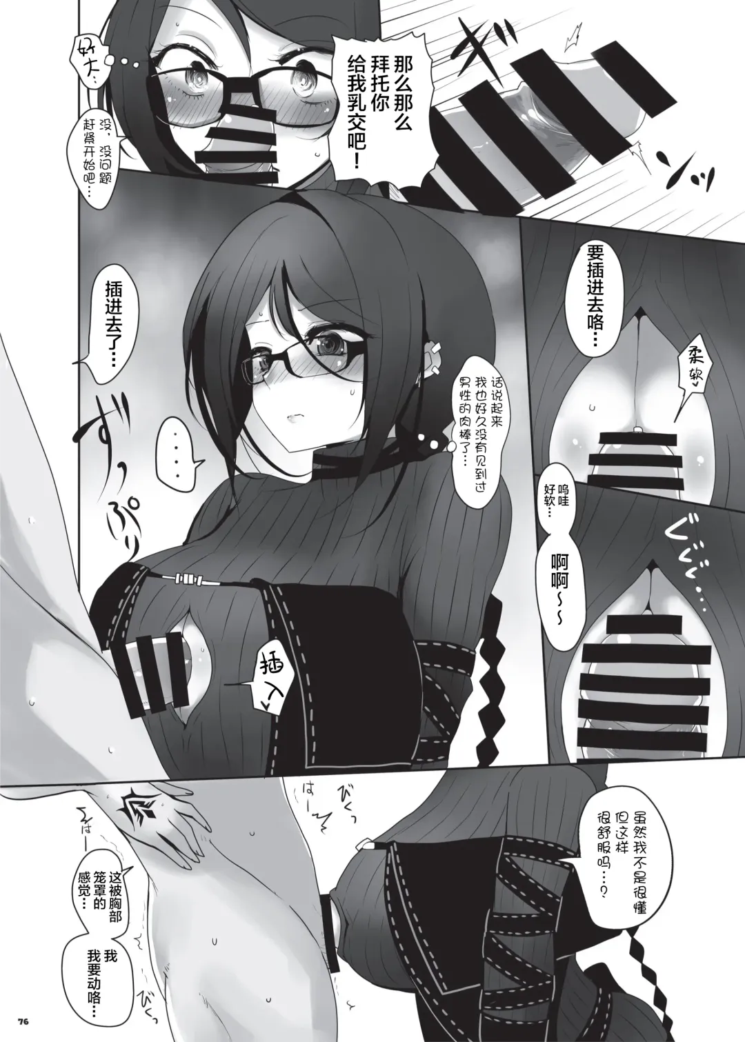 Nyuukyou Tokuiten Zuridea ~FGO Paizuri Goudou~ Fhentai - Page 78