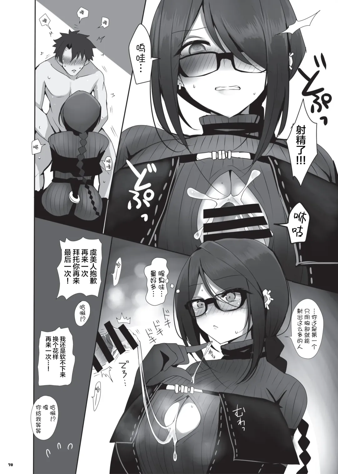 Nyuukyou Tokuiten Zuridea ~FGO Paizuri Goudou~ Fhentai - Page 80