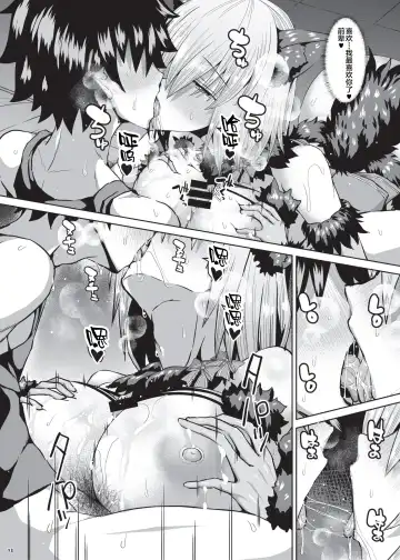 Nyuukyou Tokuiten Zuridea ~FGO Paizuri Goudou~ Fhentai - Page 14