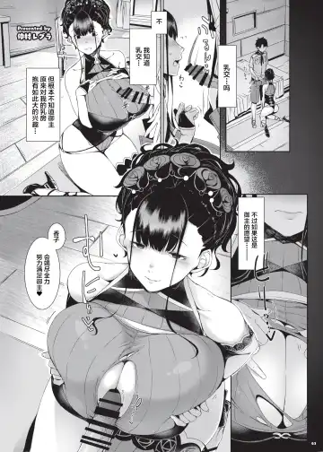 Nyuukyou Tokuiten Zuridea ~FGO Paizuri Goudou~ Fhentai - Page 65