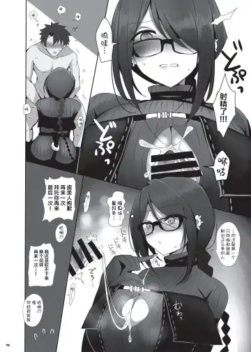 Nyuukyou Tokuiten Zuridea ~FGO Paizuri Goudou~ Fhentai - Page 80