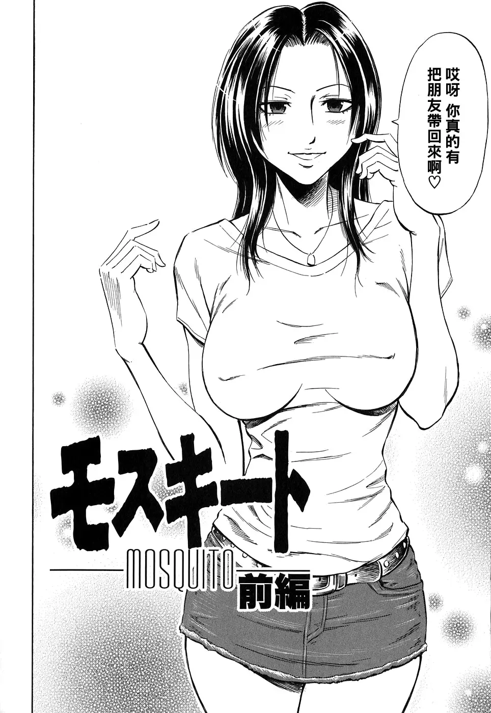 [Daigo] Mosquito Zenpen Fhentai - Page 2