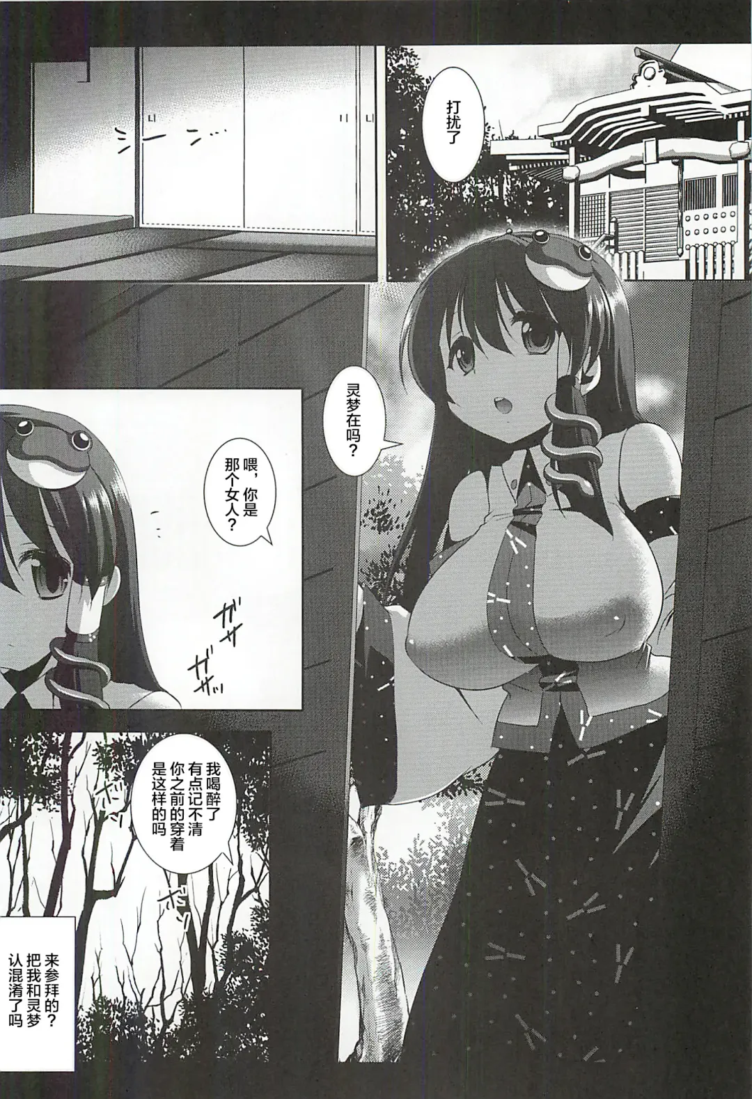 [Nagiyama] Touhou Ryoujoku 11 Fhentai - Page 3
