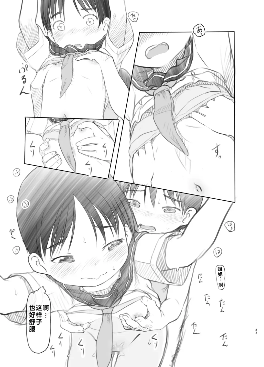 [Nukaji] Sei ni Kyoumi ga Detekita Otouto ni Jikan Teishi Appli o Ataete Mita Fhentai - Page 22