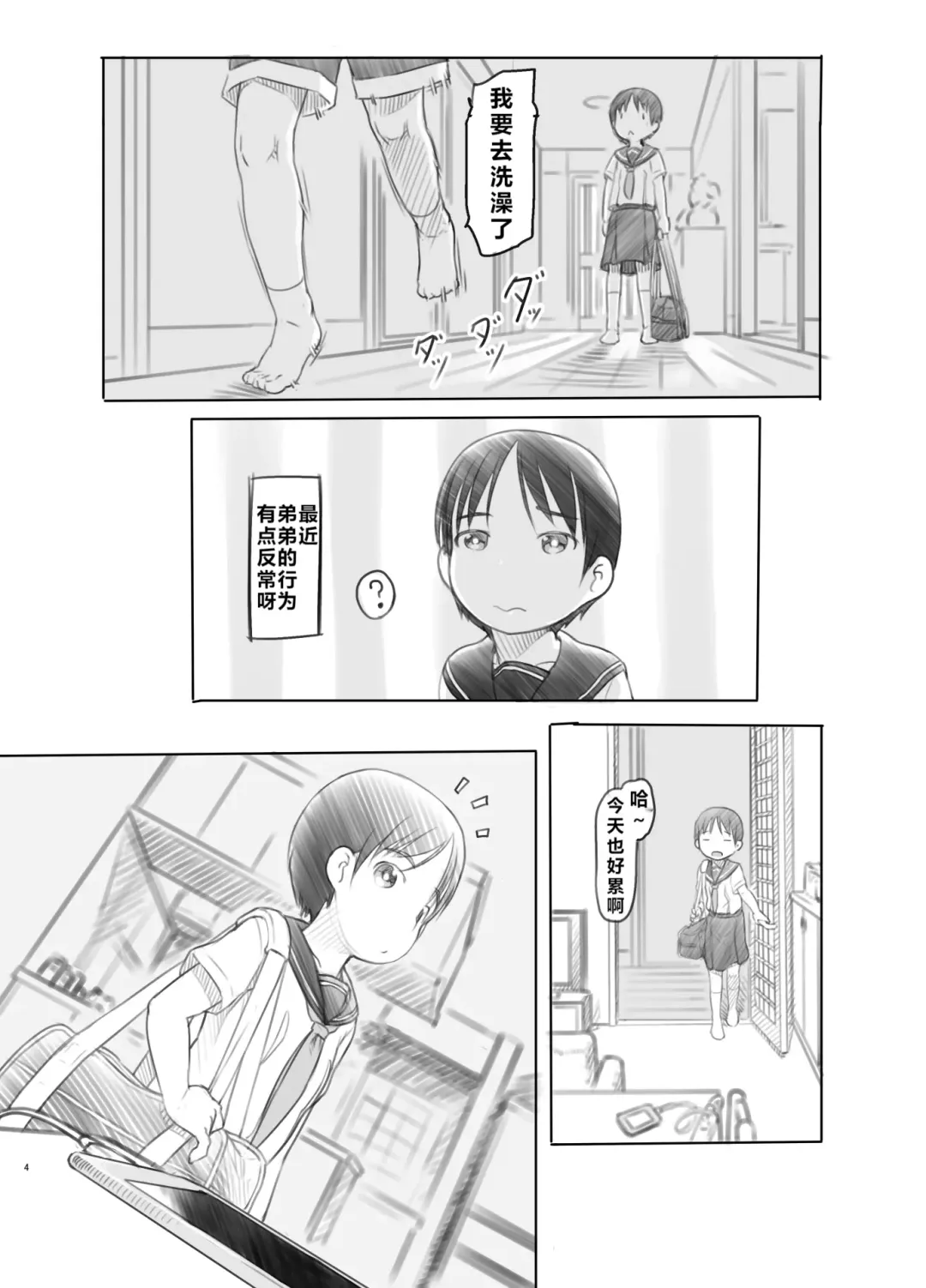 [Nukaji] Sei ni Kyoumi ga Detekita Otouto ni Jikan Teishi Appli o Ataete Mita Fhentai - Page 3