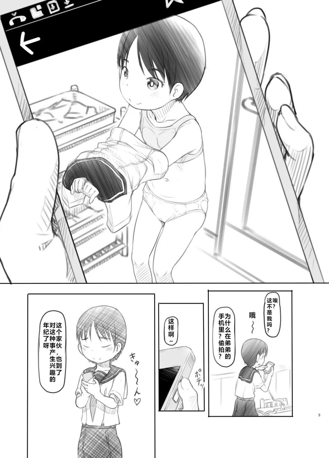 [Nukaji] Sei ni Kyoumi ga Detekita Otouto ni Jikan Teishi Appli o Ataete Mita Fhentai - Page 4