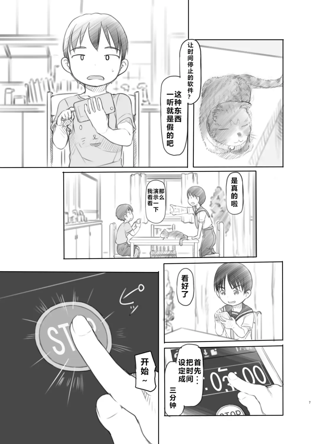 [Nukaji] Sei ni Kyoumi ga Detekita Otouto ni Jikan Teishi Appli o Ataete Mita Fhentai - Page 6