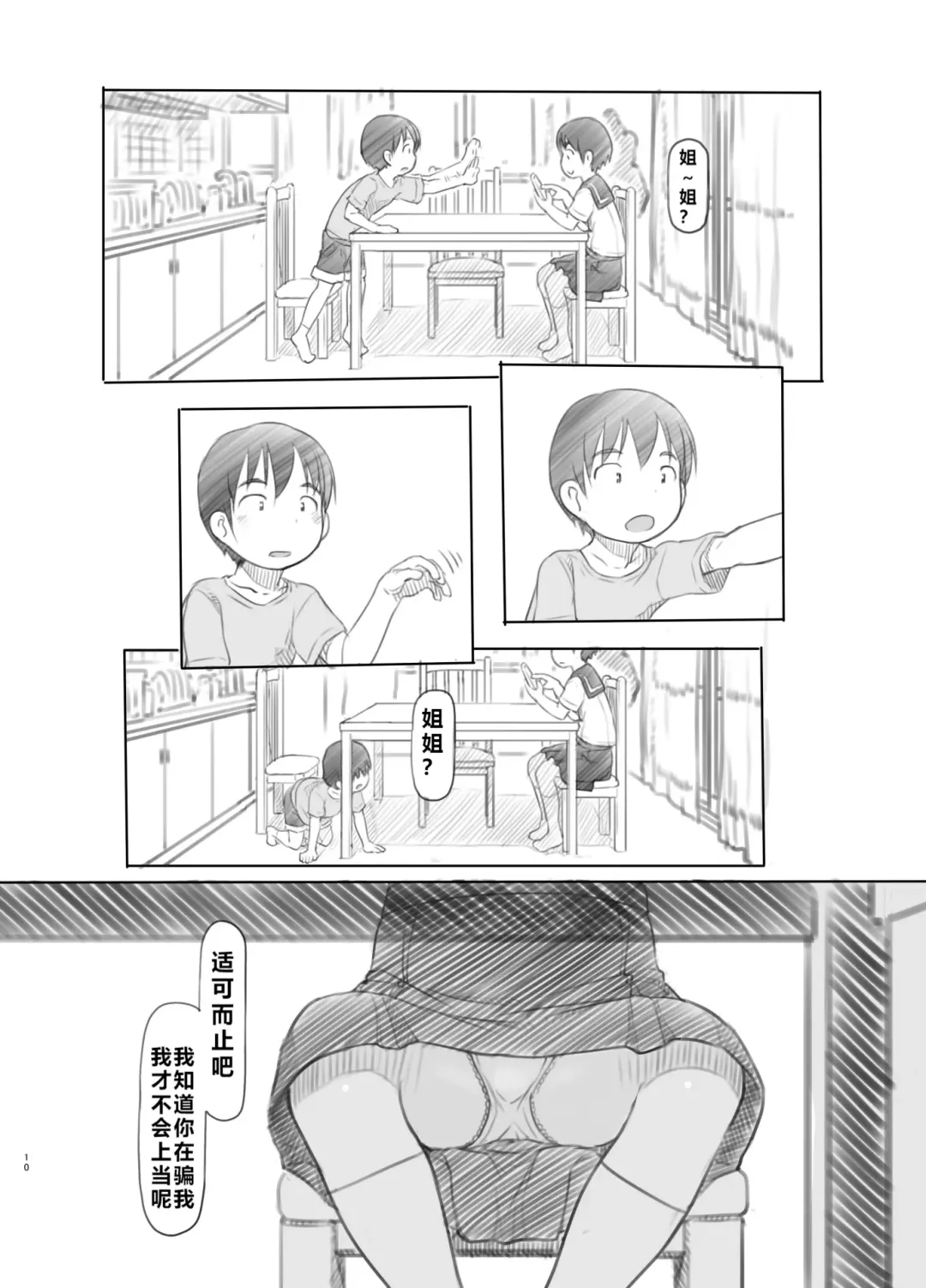 [Nukaji] Sei ni Kyoumi ga Detekita Otouto ni Jikan Teishi Appli o Ataete Mita Fhentai - Page 9