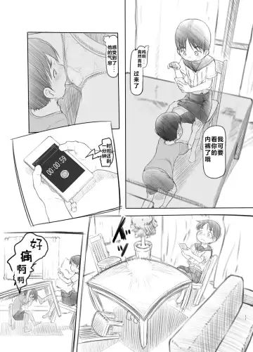 [Nukaji] Sei ni Kyoumi ga Detekita Otouto ni Jikan Teishi Appli o Ataete Mita Fhentai - Page 10