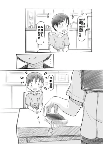 [Nukaji] Sei ni Kyoumi ga Detekita Otouto ni Jikan Teishi Appli o Ataete Mita Fhentai - Page 12