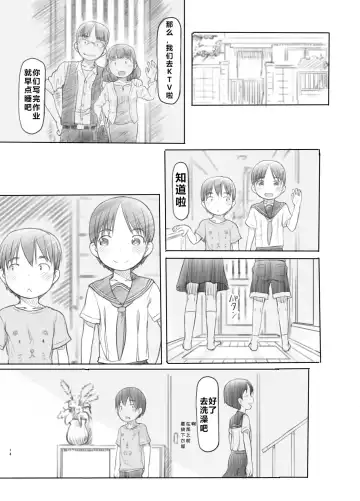 [Nukaji] Sei ni Kyoumi ga Detekita Otouto ni Jikan Teishi Appli o Ataete Mita Fhentai - Page 13