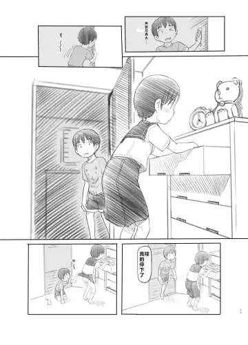 [Nukaji] Sei ni Kyoumi ga Detekita Otouto ni Jikan Teishi Appli o Ataete Mita Fhentai - Page 16