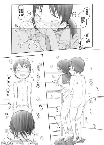 [Nukaji] Sei ni Kyoumi ga Detekita Otouto ni Jikan Teishi Appli o Ataete Mita Fhentai - Page 24