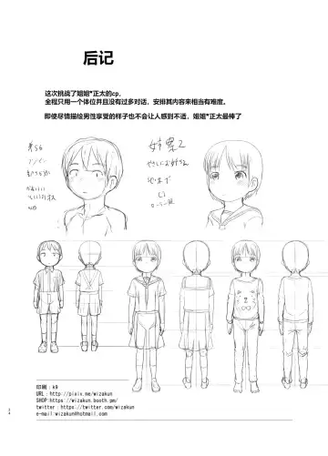 [Nukaji] Sei ni Kyoumi ga Detekita Otouto ni Jikan Teishi Appli o Ataete Mita Fhentai - Page 33