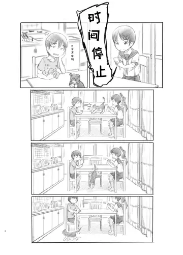 [Nukaji] Sei ni Kyoumi ga Detekita Otouto ni Jikan Teishi Appli o Ataete Mita Fhentai - Page 7