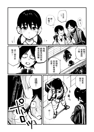 [Makunouchi] Omukai-san wa SM Kyoudai Fhentai - Page 11